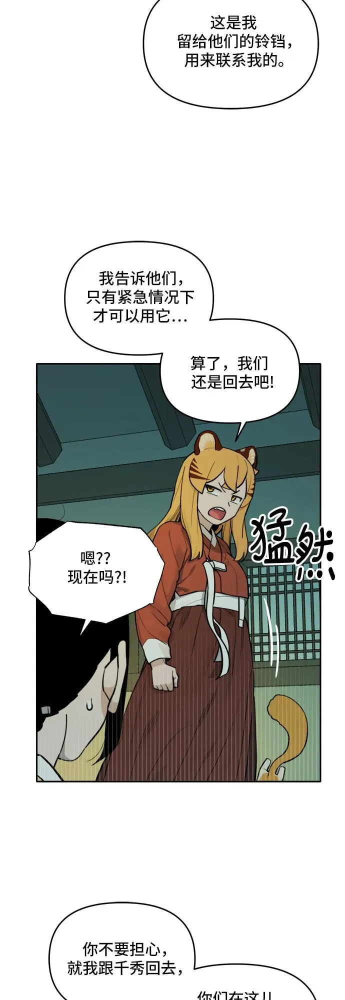 [第125话] 意外的再会（6） 第24页