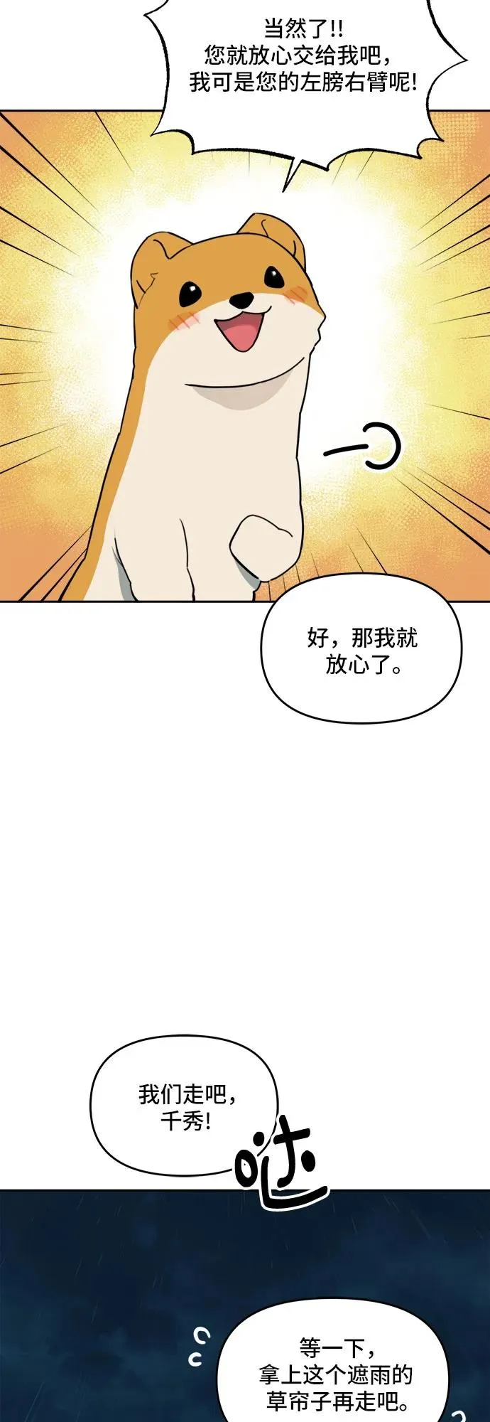 [第125话] 意外的再会（6） 第26页
