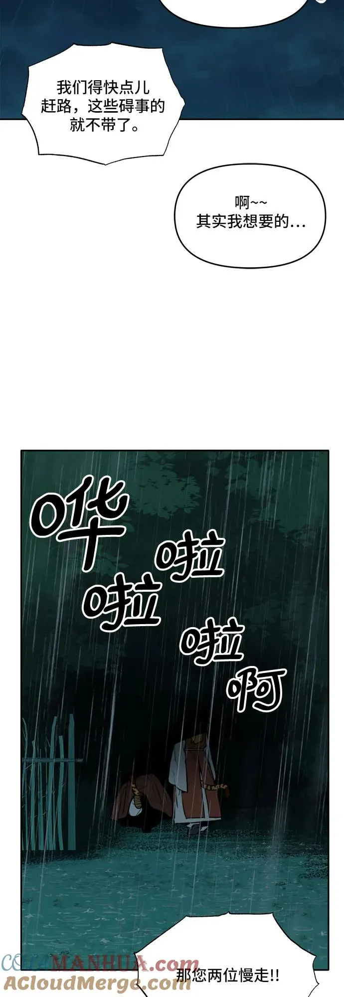 [第125话] 意外的再会（6） 第27页