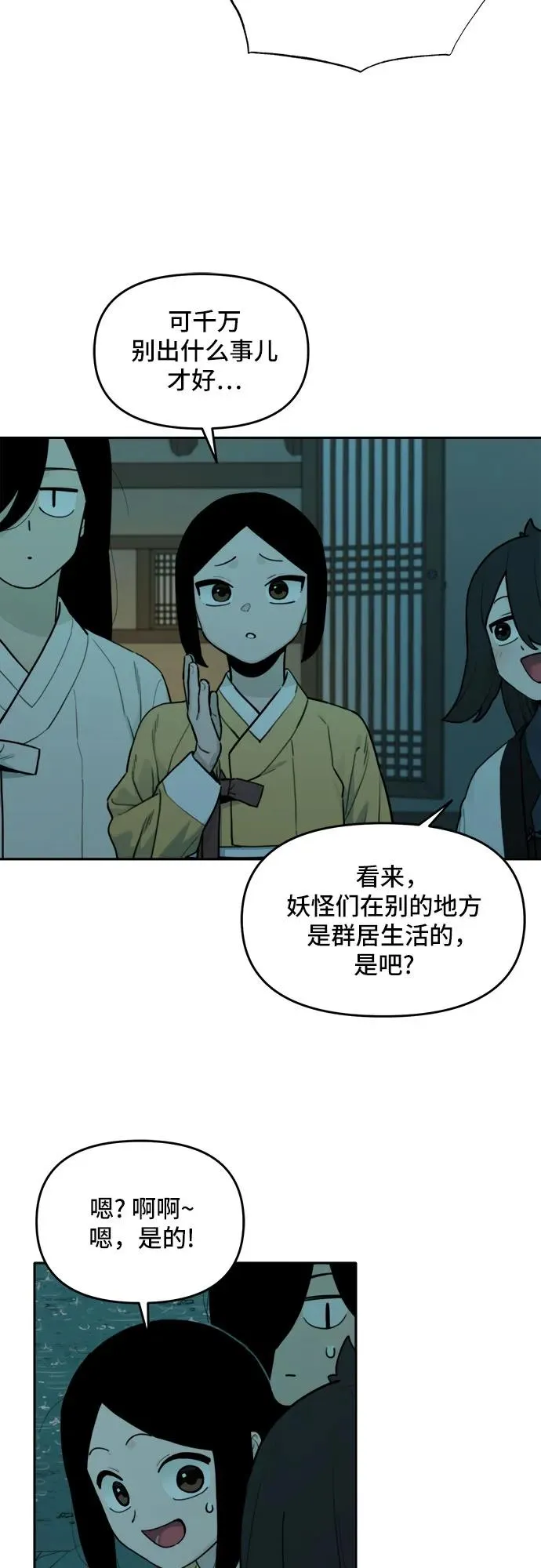 [第125话] 意外的再会（6） 第28页