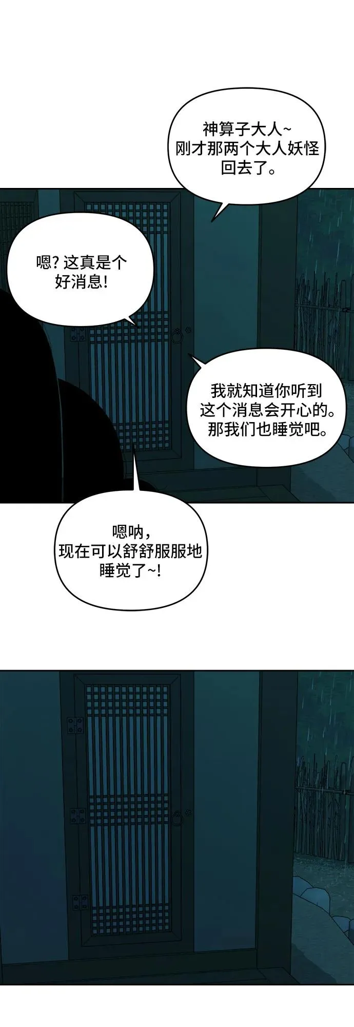 [第125话] 意外的再会（6） 第30页