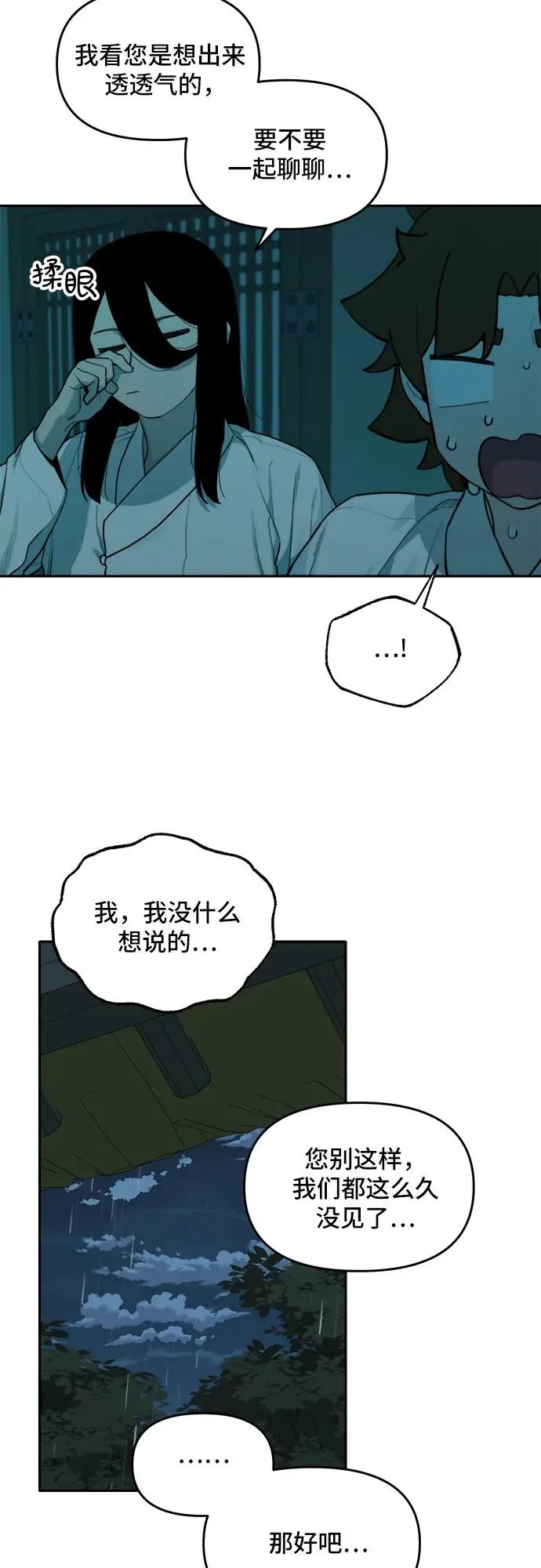[第126话] 意外的再会（7） 第4页