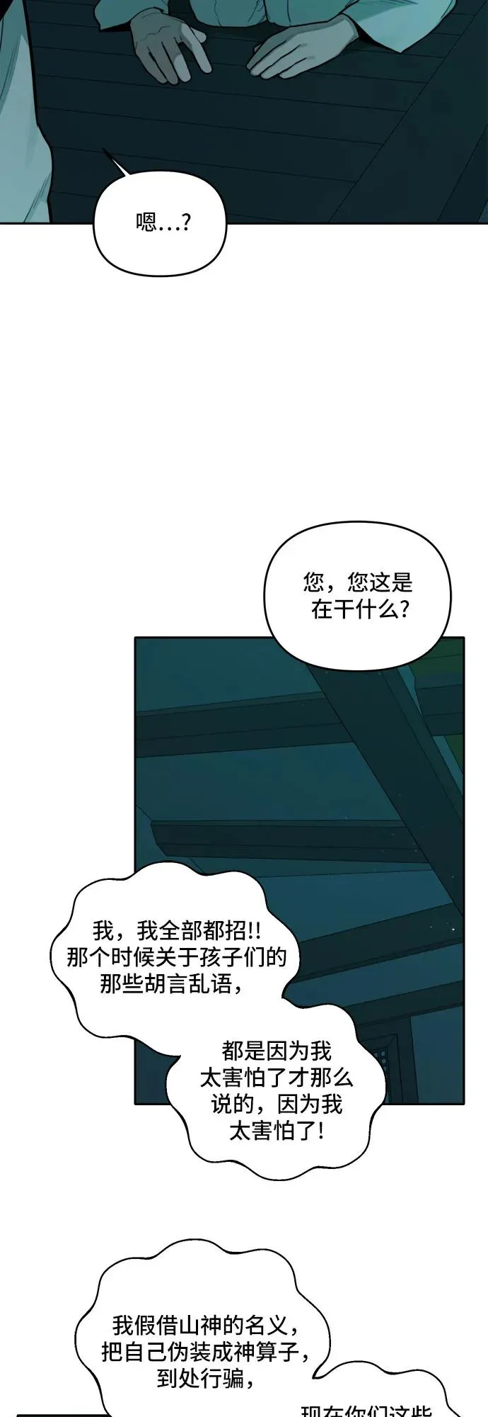 [第126话] 意外的再会（7） 第10页