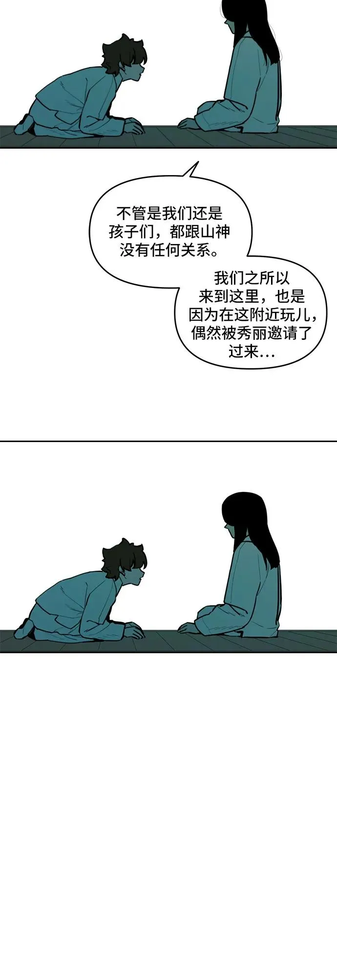 [第126话] 意外的再会（7） 第14页