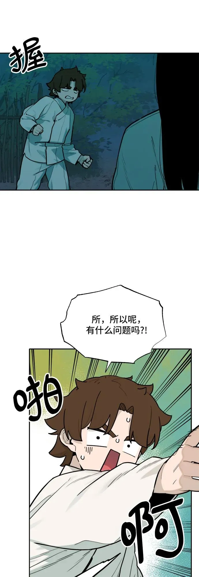 [第126话] 意外的再会（7） 第18页