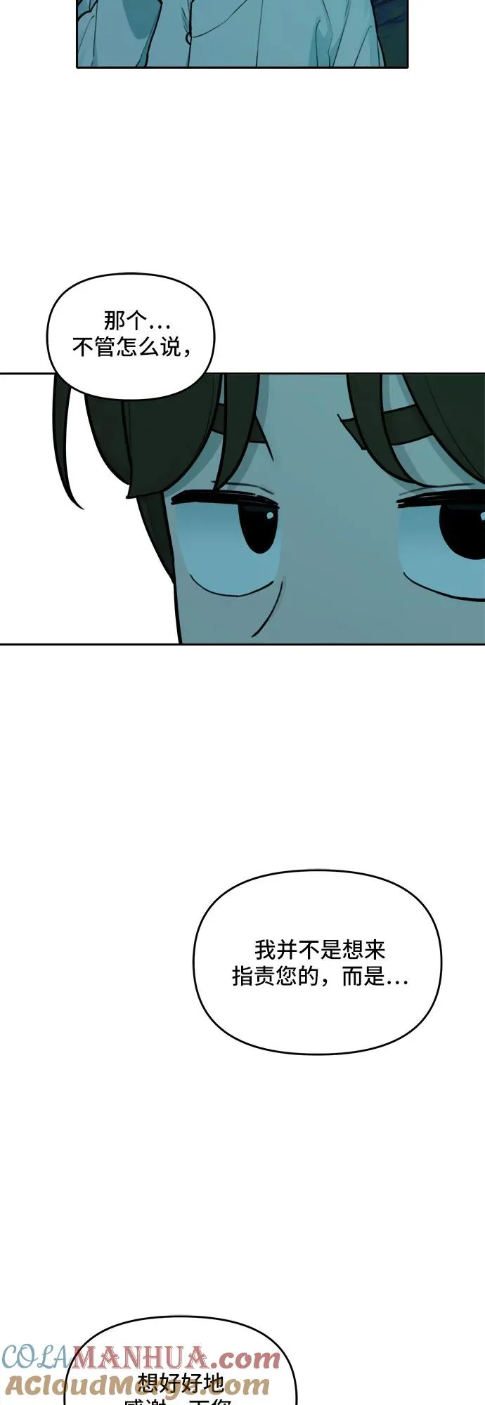 [第126话] 意外的再会（7） 第23页