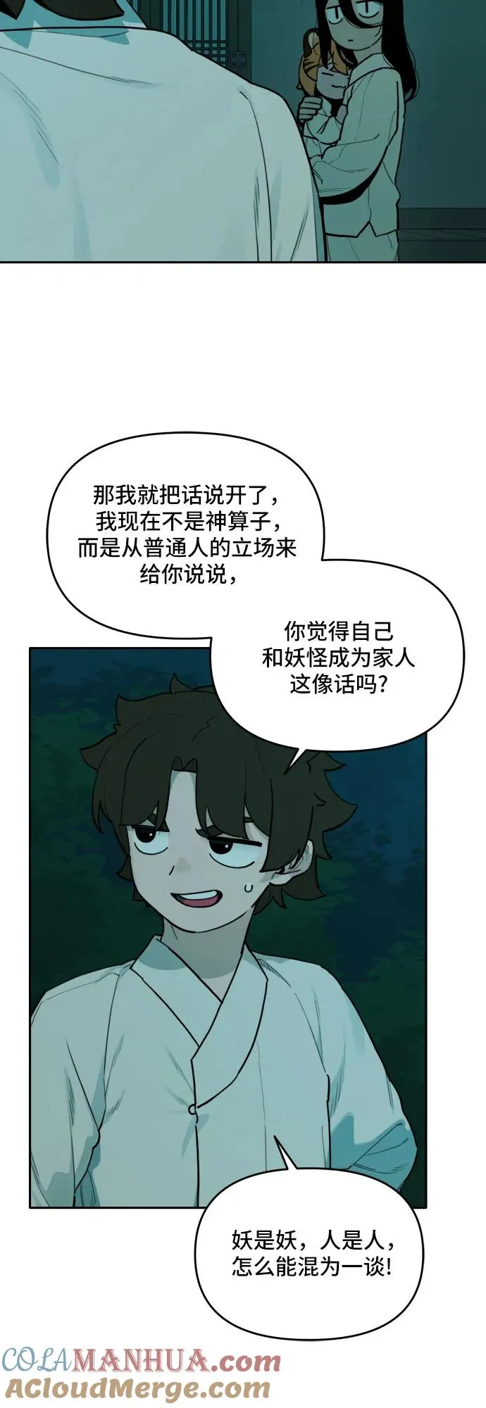 [第127话] 意外的再会（8） 第4页