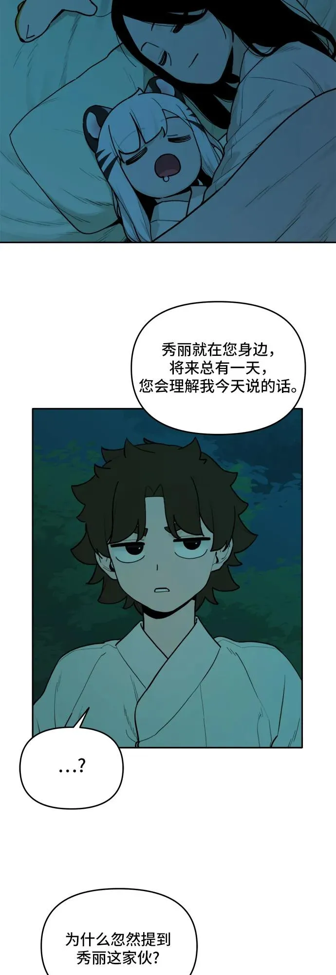 [第127话] 意外的再会（8） 第6页