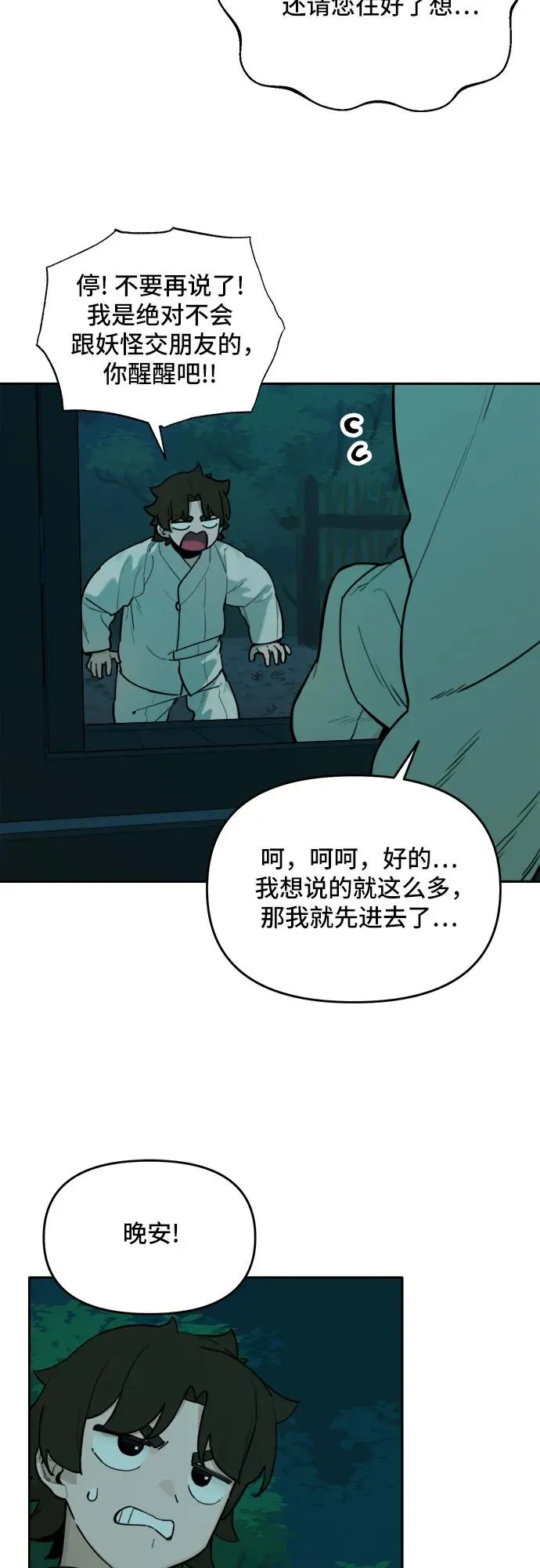 [第127话] 意外的再会（8） 第8页