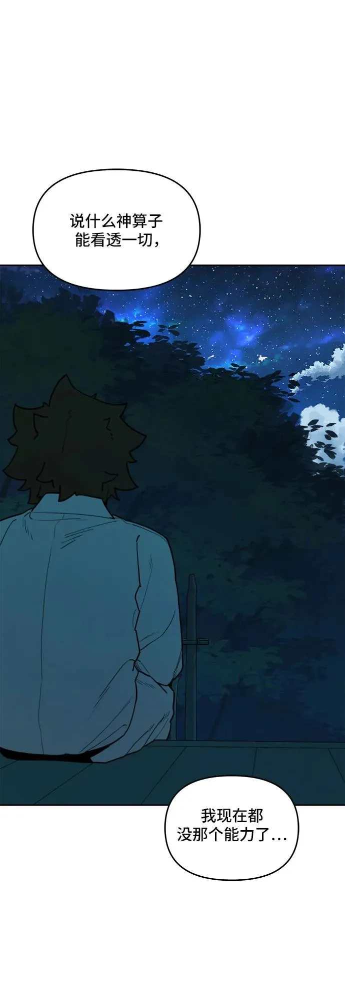 [第127话] 意外的再会（8） 第21页