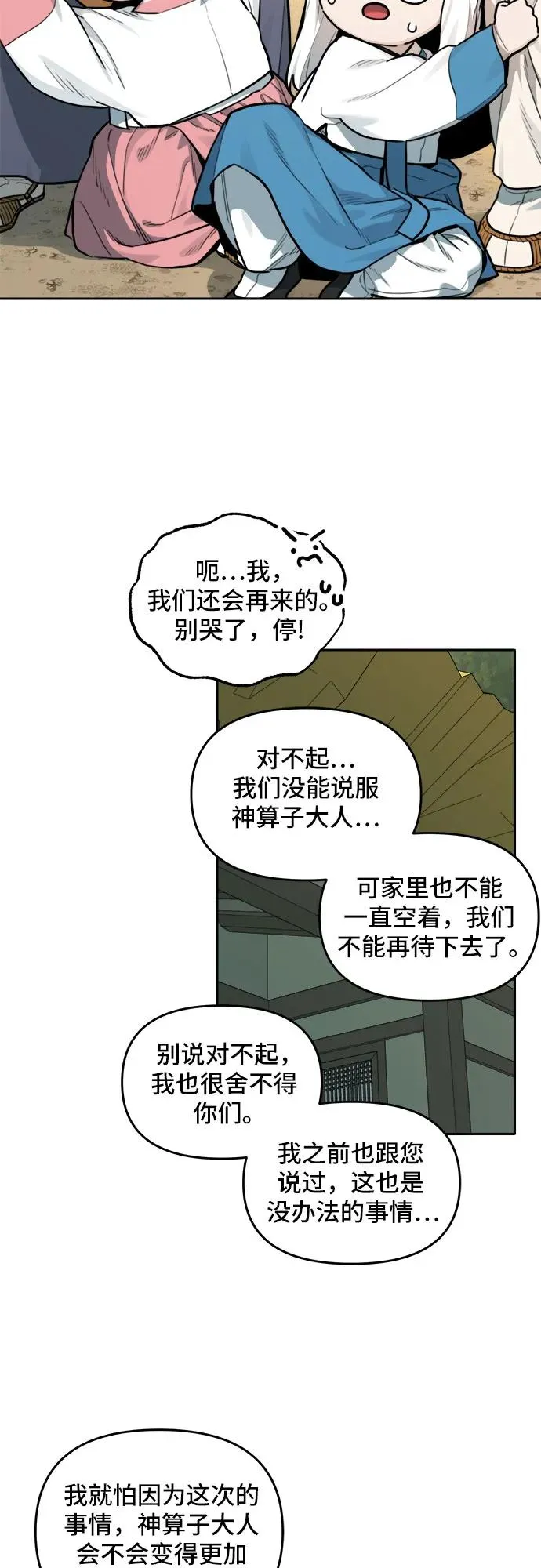 [第127话] 意外的再会（8） 第24页