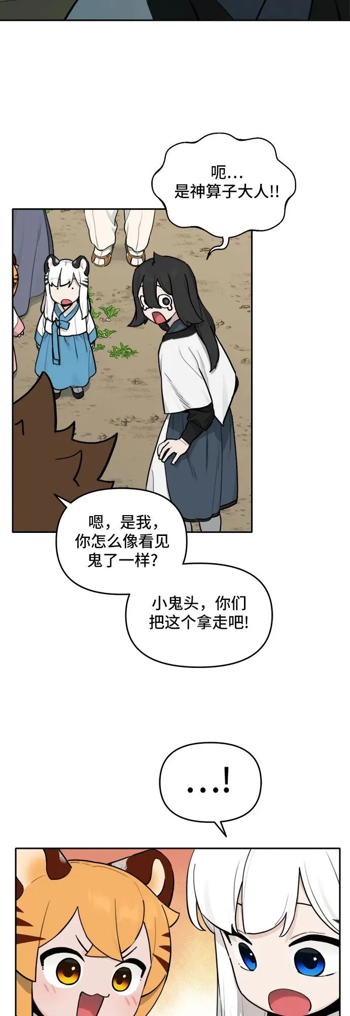 [第127话] 意外的再会（8） 第26页