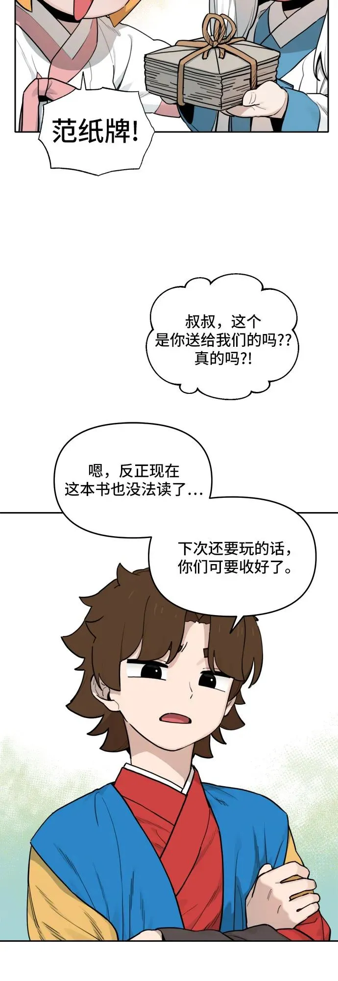 [第127话] 意外的再会（8） 第27页