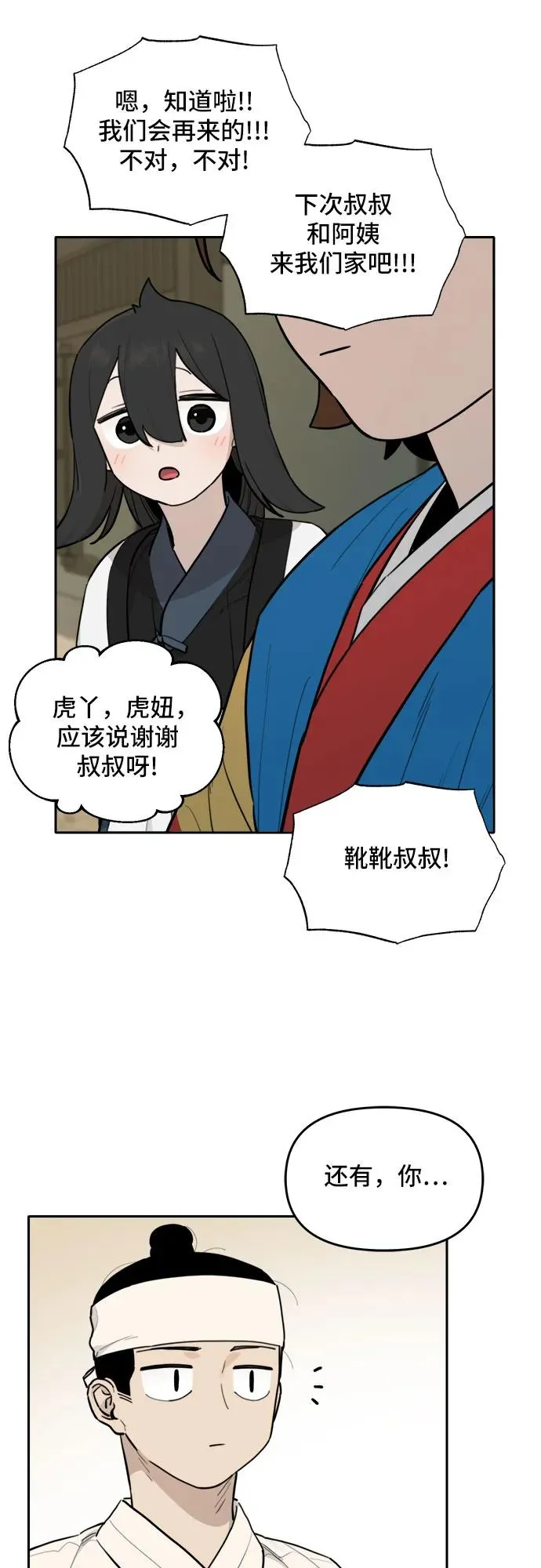 [第127话] 意外的再会（8） 第29页