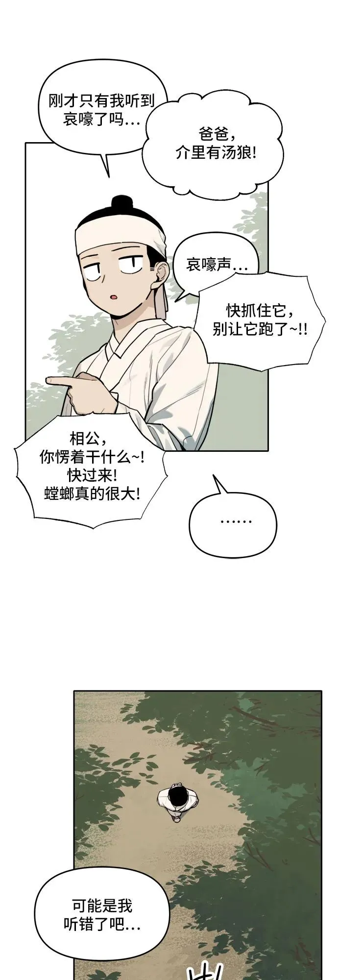 [第127话] 意外的再会（8） 第42页