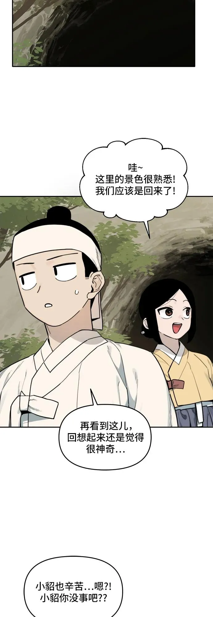 [第127话] 意外的再会（8） 第44页