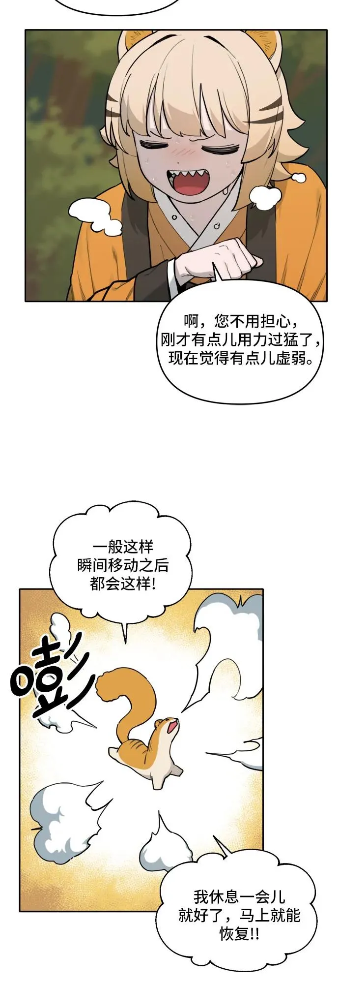 [第127话] 意外的再会（8） 第45页