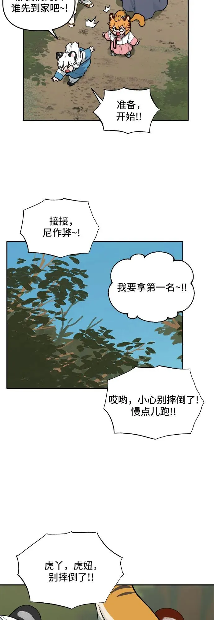 [第127话] 意外的再会（8） 第47页