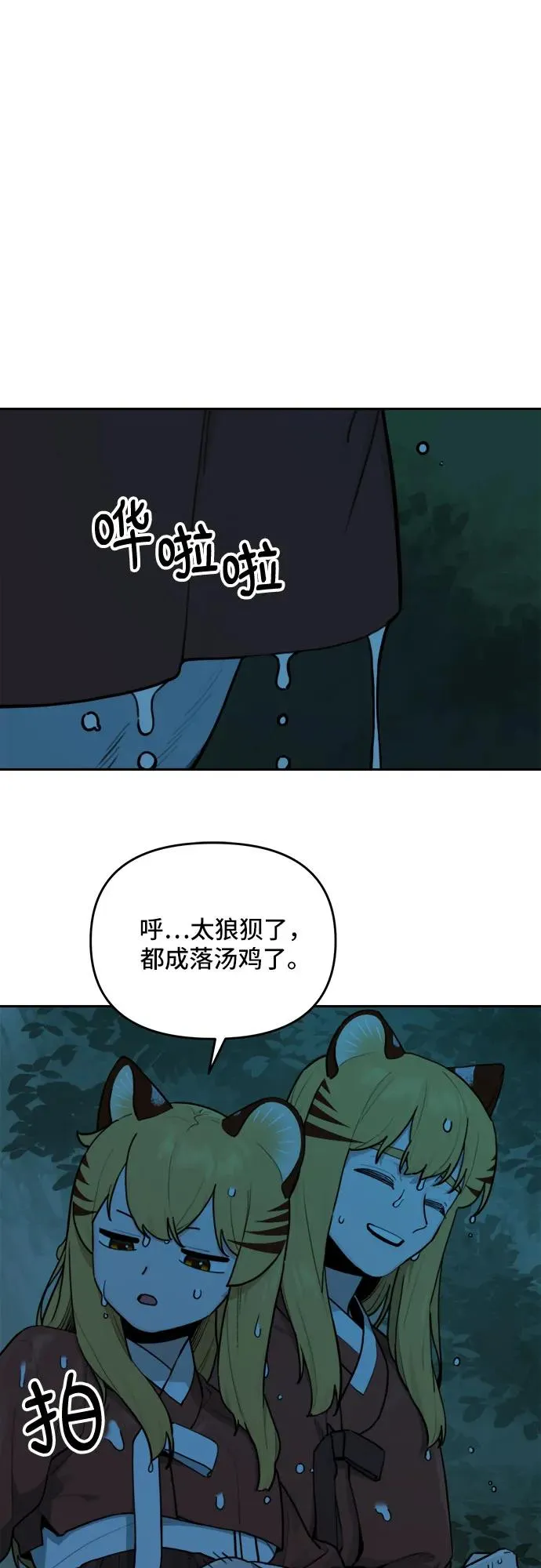 [第128话] 小貂（1） 第2页