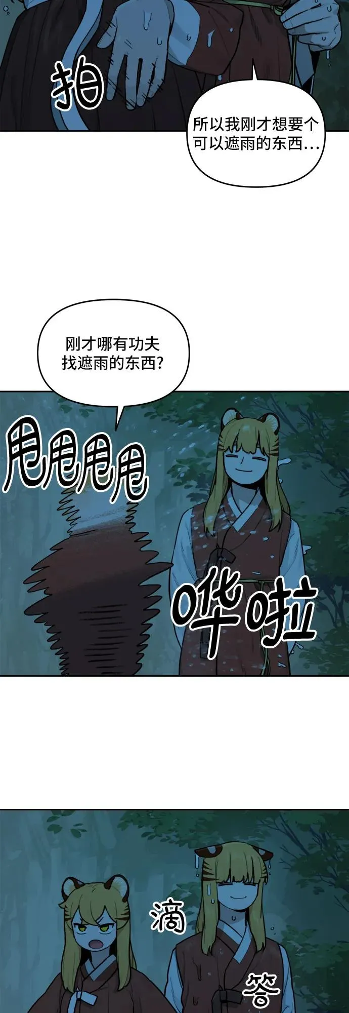 [第128话] 小貂（1） 第3页