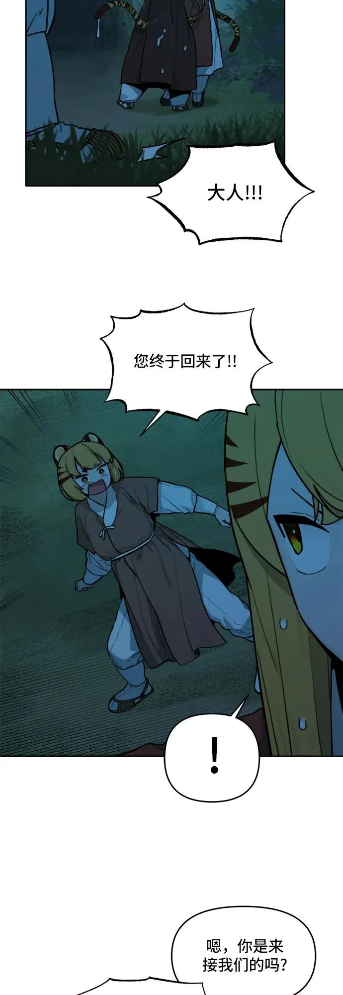 [第128话] 小貂（1） 第5页