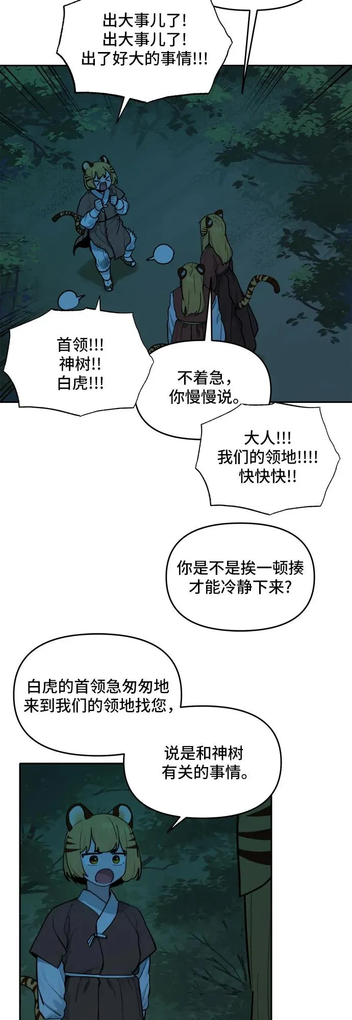 [第128话] 小貂（1） 第6页