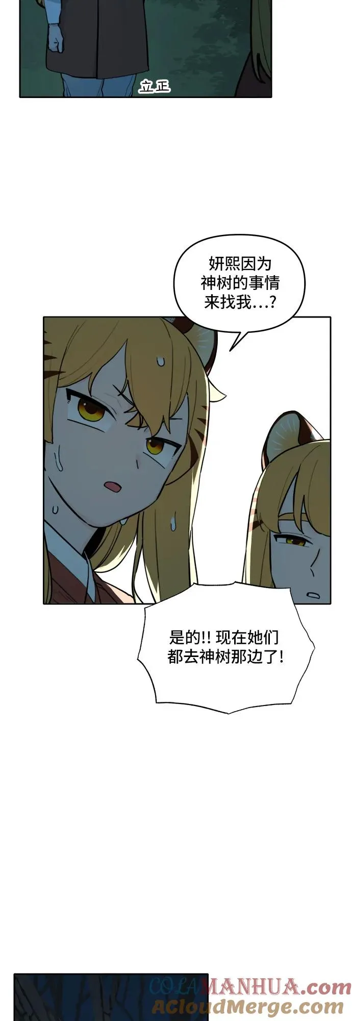 [第128话] 小貂（1） 第7页