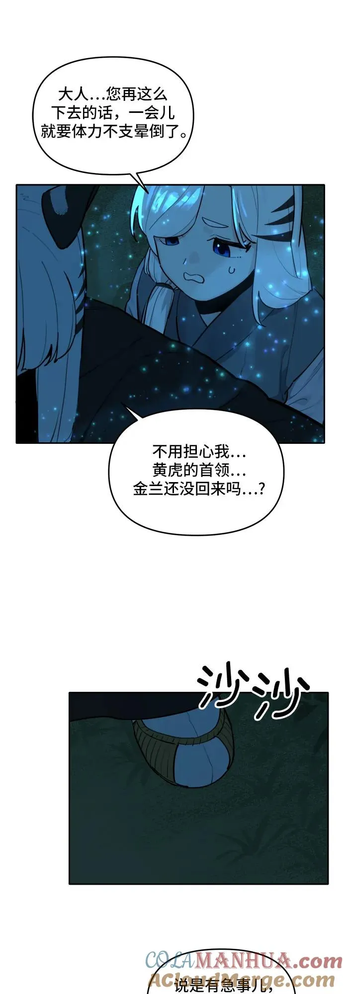 [第128话] 小貂（1） 第10页