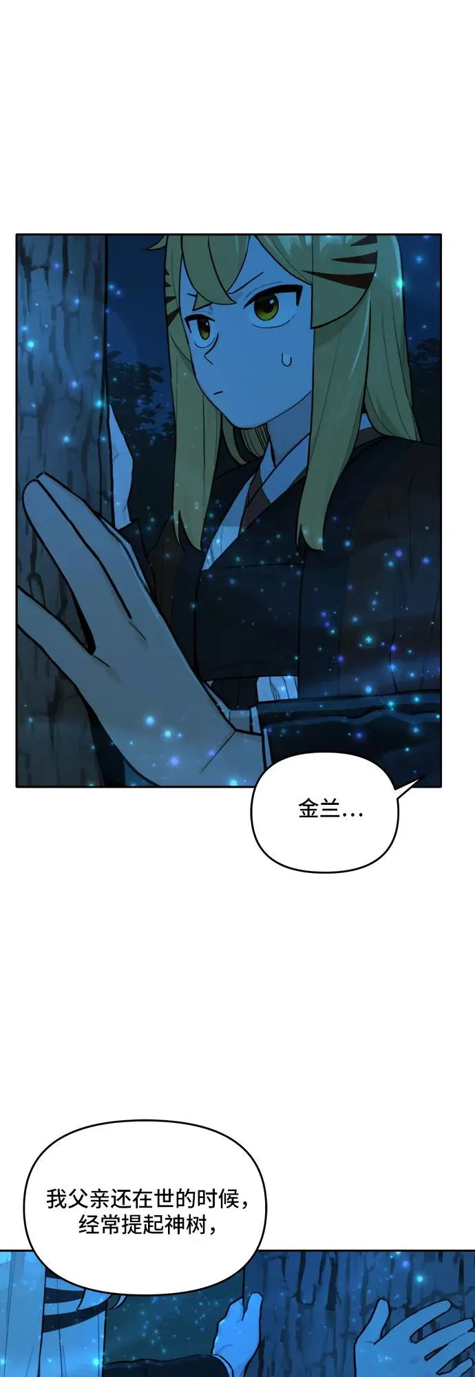 [第128话] 小貂（1） 第12页