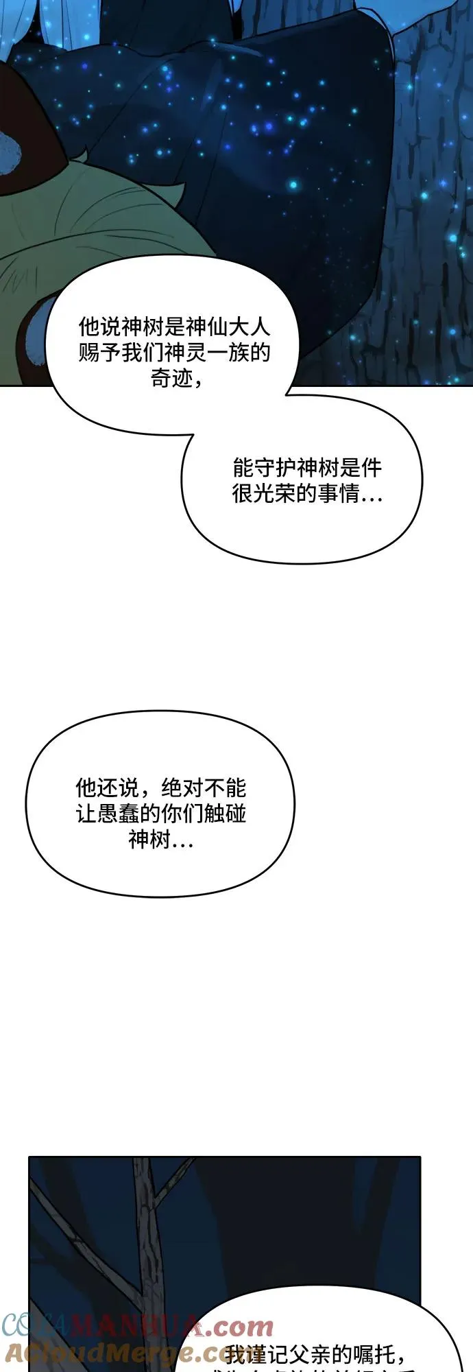 [第128话] 小貂（1） 第13页