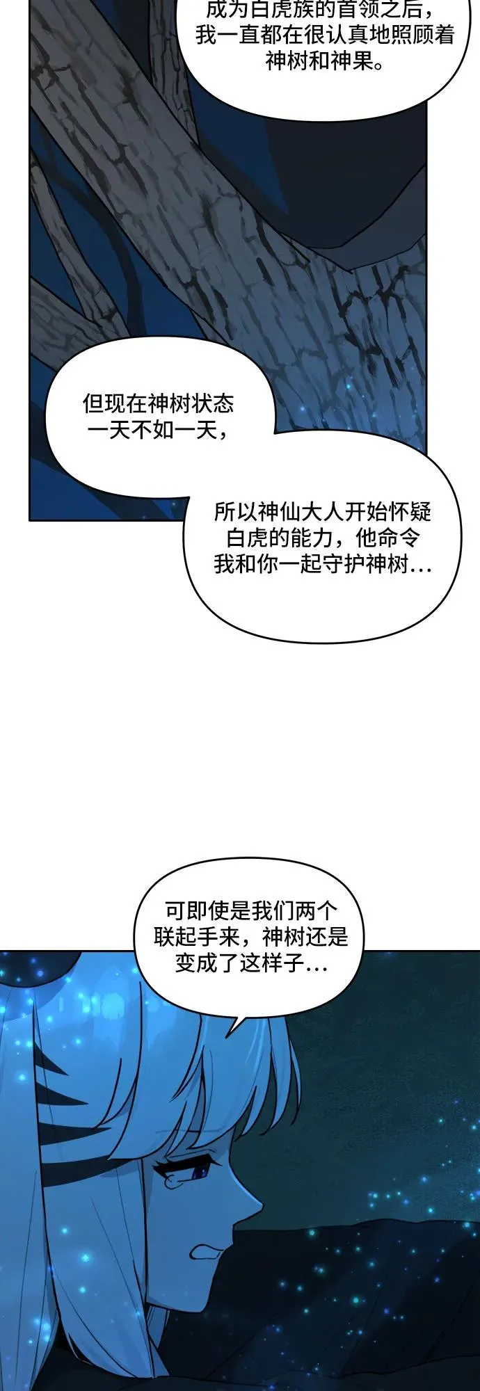 [第128话] 小貂（1） 第14页