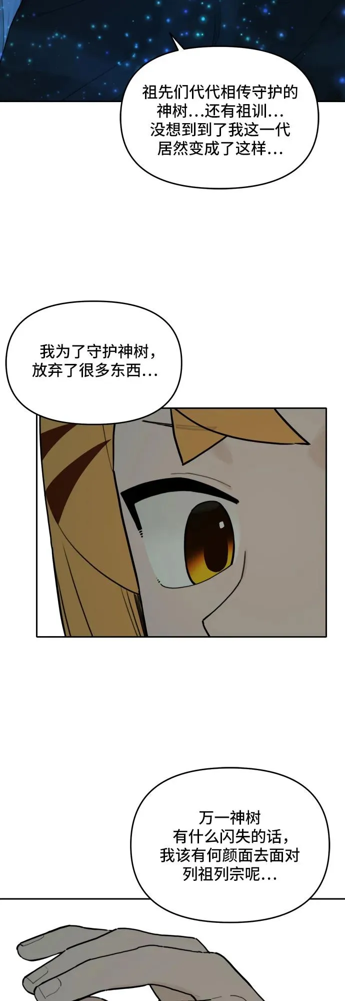 [第128话] 小貂（1） 第15页