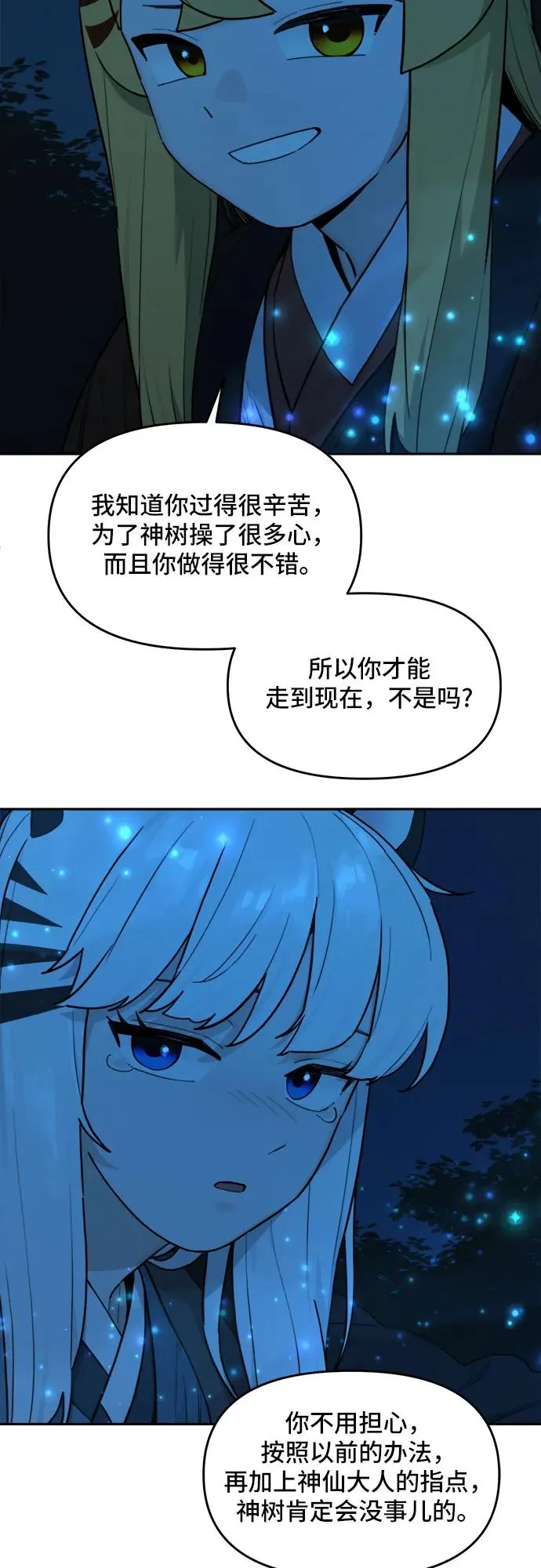 [第128话] 小貂（1） 第17页