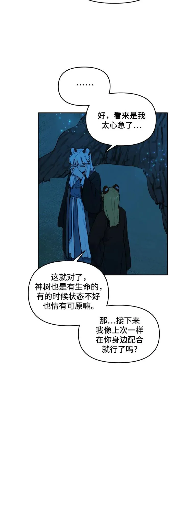 [第128话] 小貂（1） 第18页