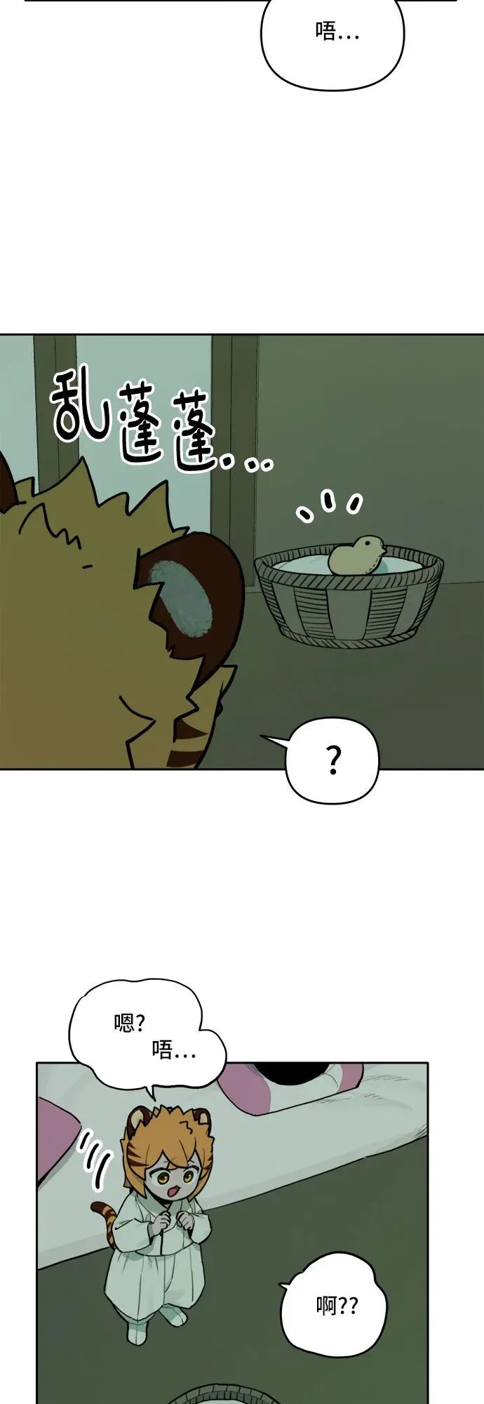 [第128话] 小貂（1） 第26页