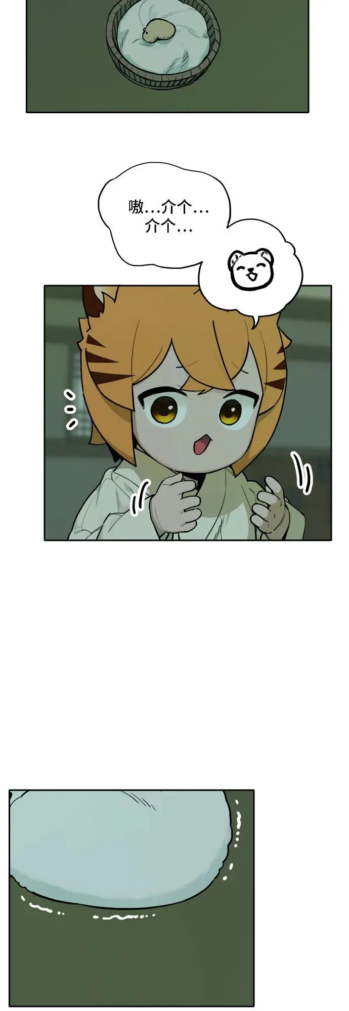 [第128话] 小貂（1） 第27页