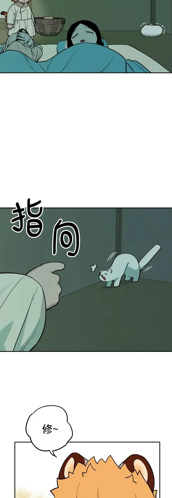 [第128话] 小貂（1） 第29页