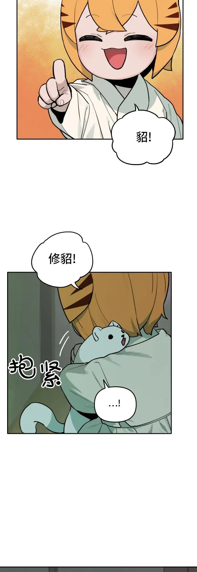 [第128话] 小貂（1） 第30页