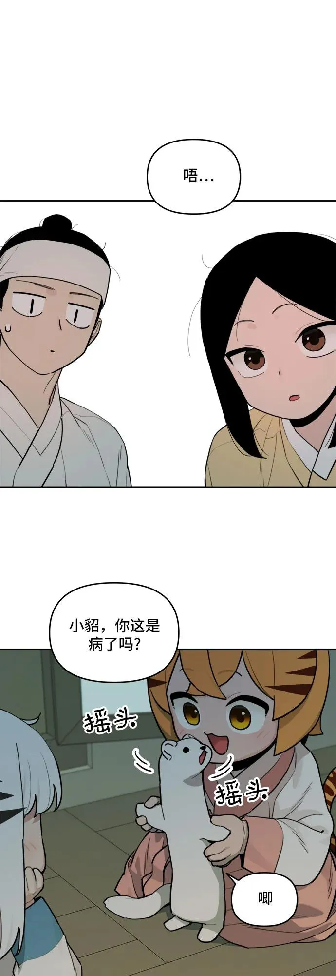 [第128话] 小貂（1） 第32页