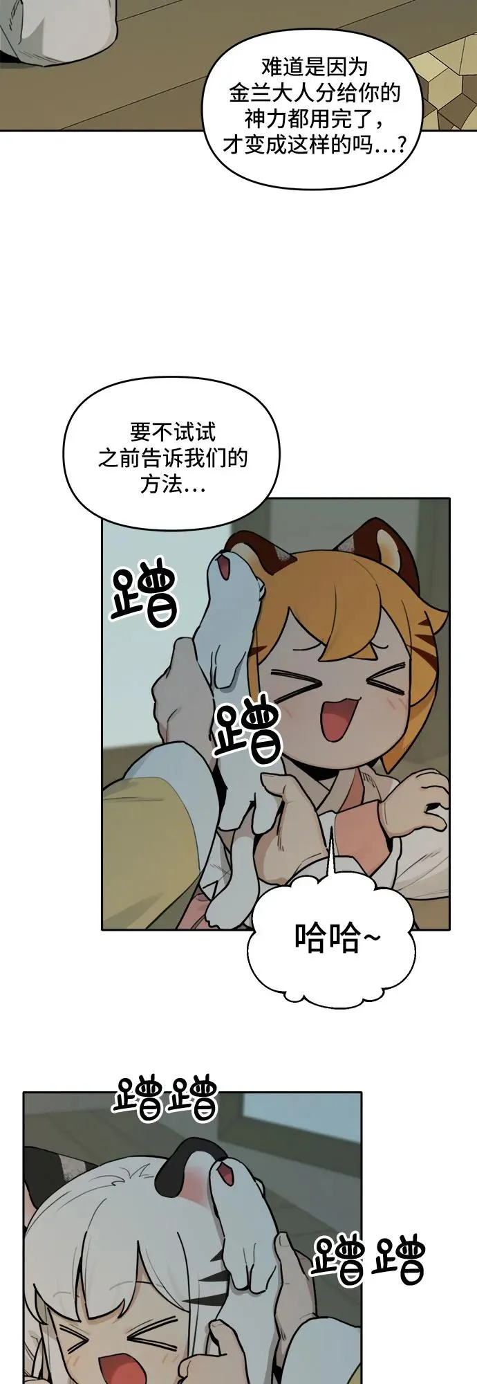 [第128话] 小貂（1） 第33页