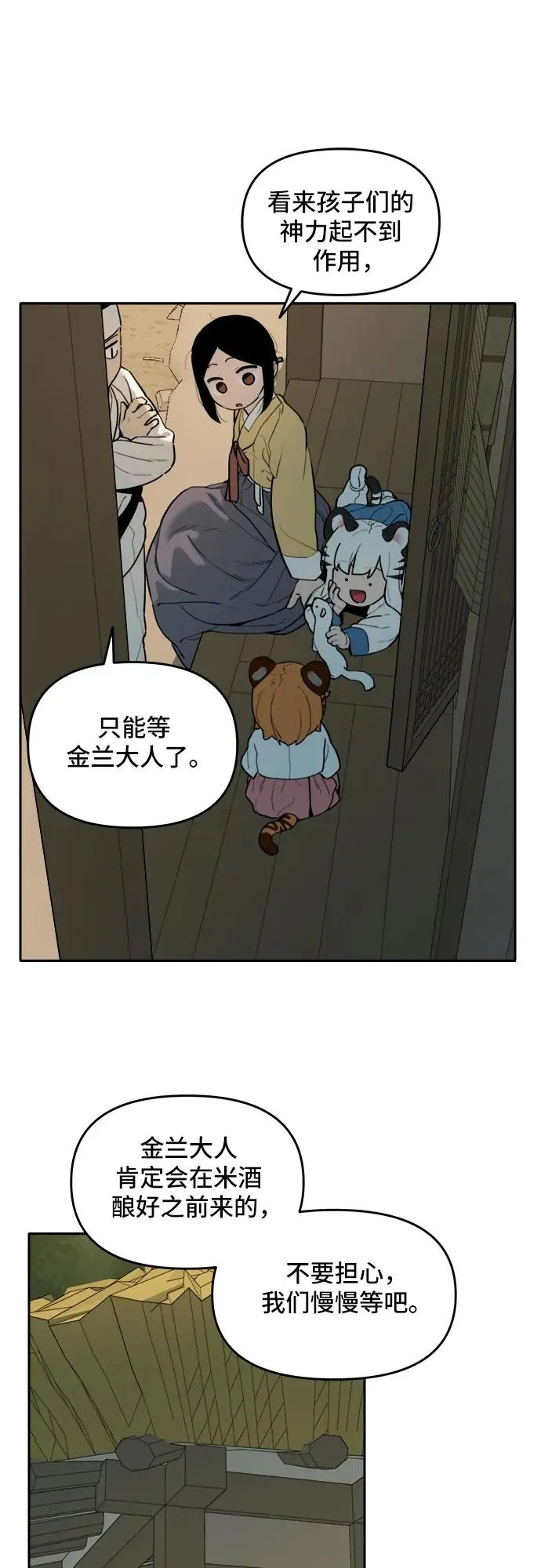 [第128话] 小貂（1） 第35页