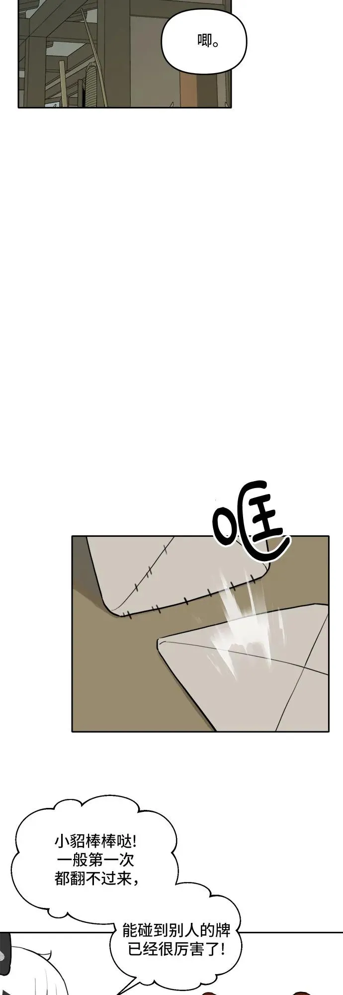 [第128话] 小貂（1） 第36页