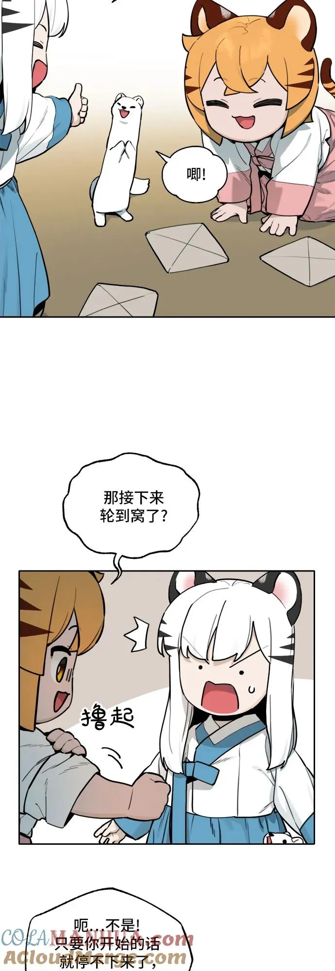 [第128话] 小貂（1） 第37页