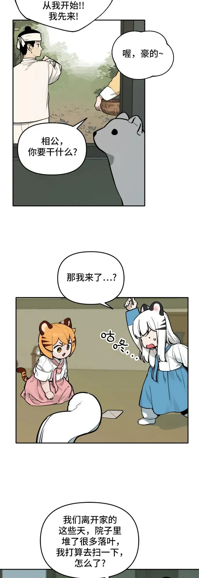 [第128话] 小貂（1） 第38页