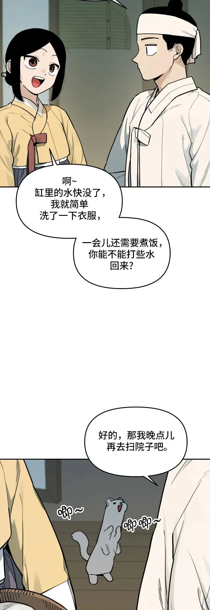 [第128话] 小貂（1） 第39页