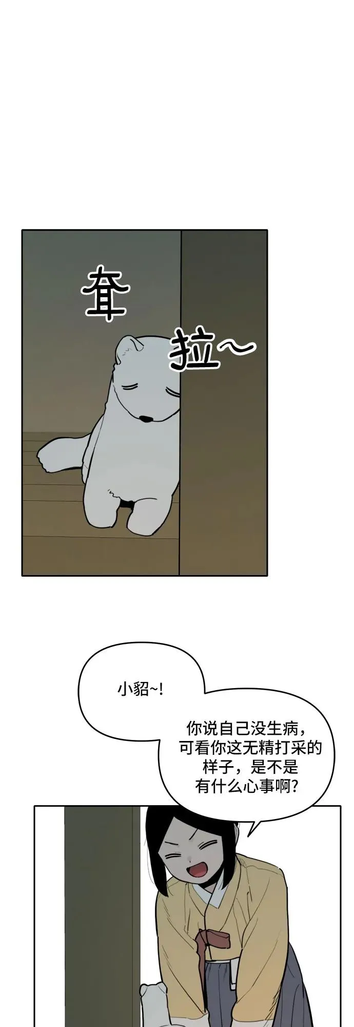 [第129话] 小貂（2） 第2页