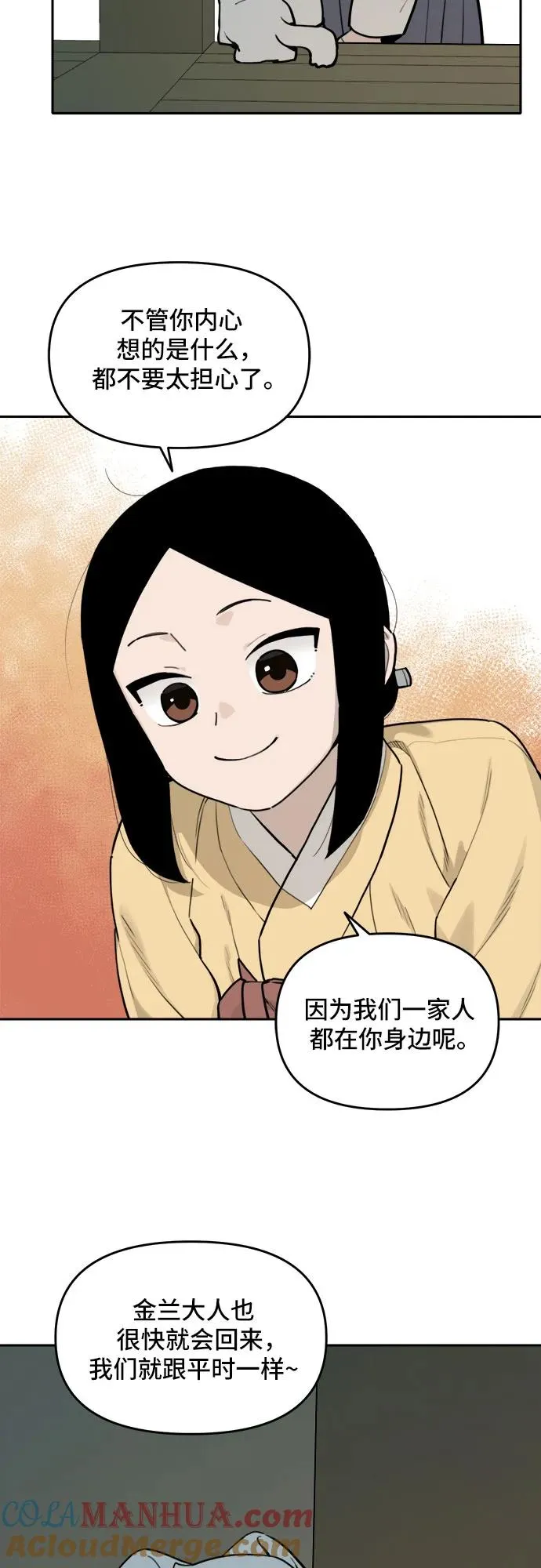 [第129话] 小貂（2） 第3页
