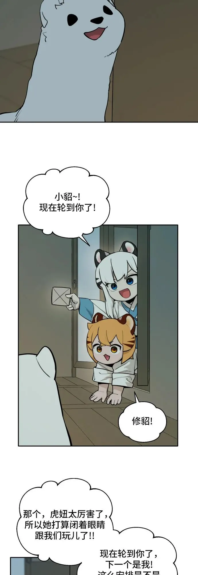 [第129话] 小貂（2） 第4页
