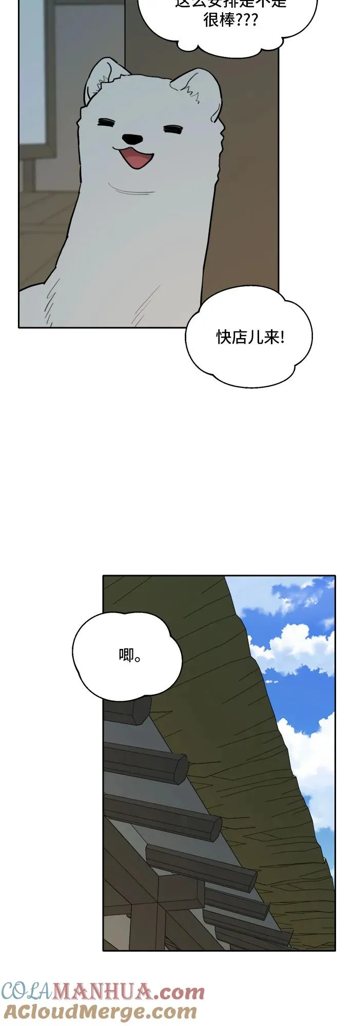 [第129话] 小貂（2） 第5页