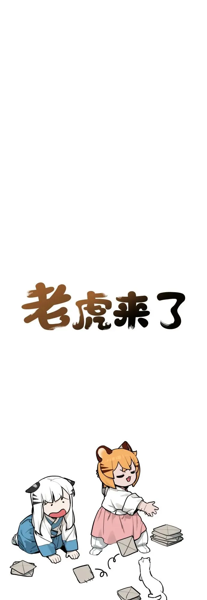 [第129话] 小貂（2） 第6页
